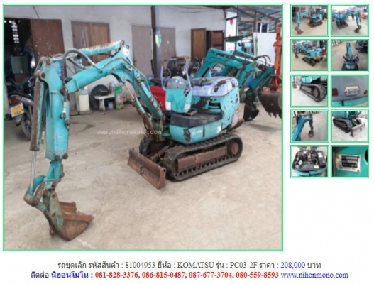 คุณภาพเยี่ยม นำเข้าจากญี่ปุ่น รถขุดเล็กKOMATSU รุ่น PC03-2Fรหัสสินค้า 81004953 โทร 081-8283376  www.nihonmono.com