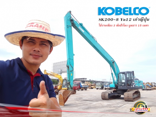 ขายรถแบ็คโฮ KOBELCO SK200LC-8 Yn12 บูมยาว เก่าญี่ปุ่น ใช้งานเพียง 3 พันชั่วโมง สภาพนางฟ้า