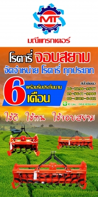 โรตารี่มือ 1 จอบสยาม จอบหมุนมือ1