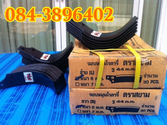 ใบตีดิน ใบโรตารี่ ทนๆถูกๆ มีบริการส่งตามเส้นทาง