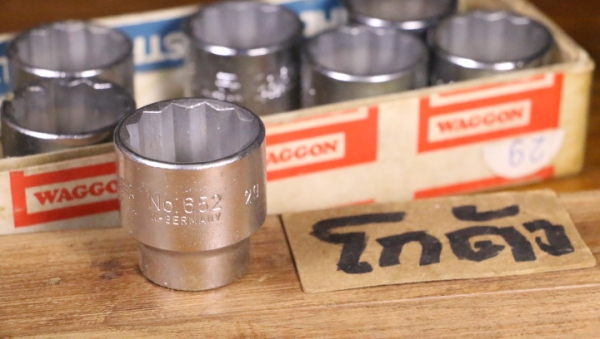 ลูกบล็อค 4หุน 12เหลี่ยม เบอร์29 (เก่าเก็บ) สภาพตามรูป