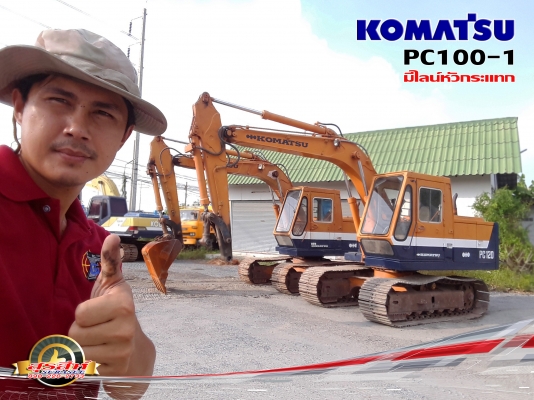 ขายรถแบ็คโฮ KOMATSU PC100-1 มีไลน์หัวกระแทก สภาพสวย ๆ เดิม ๆ เหมาะไปติดหัวคีบไม้
