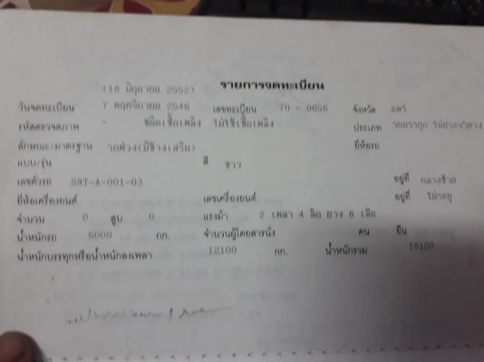 ขาย พ่วง แม่-ลูก ดั้ม Hino maga เครื่องjo8c ปี46