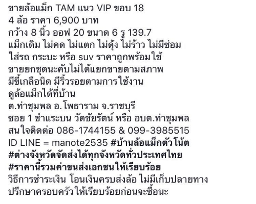 ขายล้อแม็ก TAM แนว VIP ขอบ 18 4 ล้อ ราคา 6,900 บาท