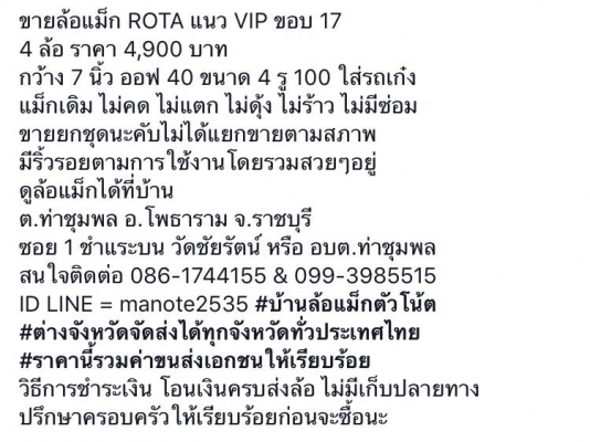 ขายล้อแม็ก ROTA แนว VIP ขอบ 17 4 ล้อ ราคา 4,900 บาท