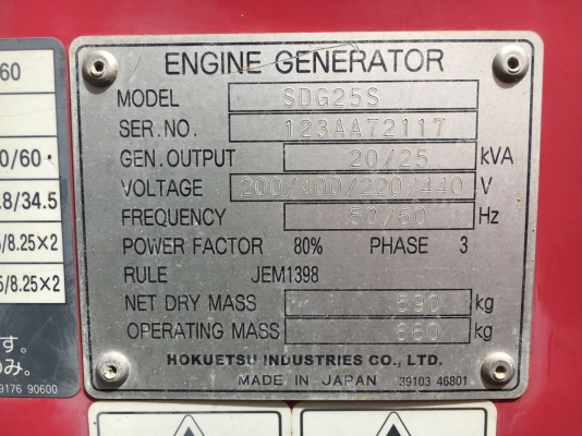 Airman SDG25S : เครื่องปั่นไฟ 25KVA ตู้เก็บเสียงเงียบ EQ* โทร. 080-6565422 (หนิง)