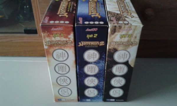 ชุด ซี ดี มังกรหยก 2