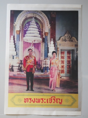 รูปพระบรมฉายาลักษณ์ รัชกาลที่9 รูปพระบรมฉายาลักษณ์ รัชกาลที่9