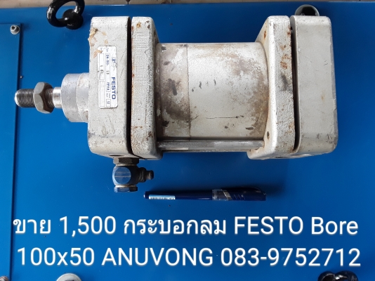 ขาย 1,500 กระบอกลม