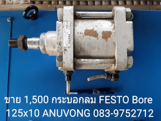 ขาย 1,500 กระบอกลม