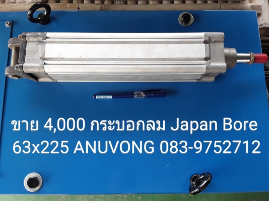 ขาย 4,000 กระบอกลม