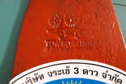 ขายจอบหงอนจระเข้สามดาว Made in Germany.ใหม่เก่าเก็บ