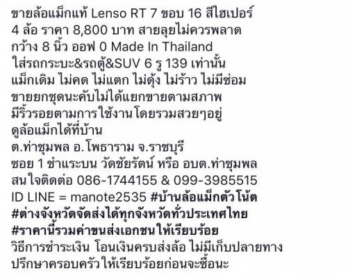 ขายล้อแม็กแท้ Lenso RT 7 ขอบ 16 สีไฮเปอร์ 4 ล้อ ราคา 8,800 บาท สายลุยไม่ควรพลาด