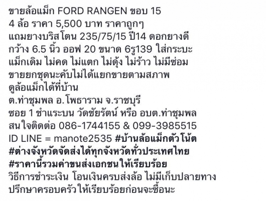 ขายล้อแม็ก Ford Ranger (4x4) ขอบ 15 4 ล้อ ราคา 5,500 บาท ราคาถูกๆ
