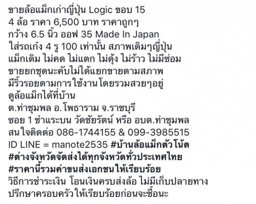 ขายล้อแม็กเก่าญี่ปุ่น Logic ขอบ 15 4 ล้อ ราคา 6,500 บาท ราคาถูกๆ