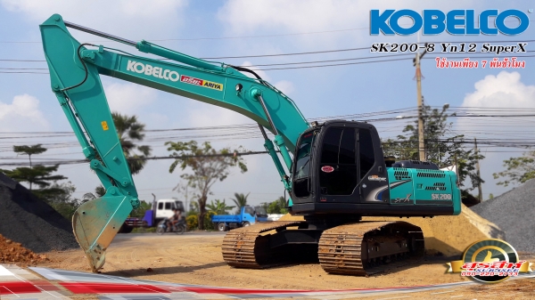ขายรถแบ็คโฮ KOBELCO SK200-8 YN12 SuperX ใช้งาน 7 พันชั่วโมง สภาพเทพบุตร