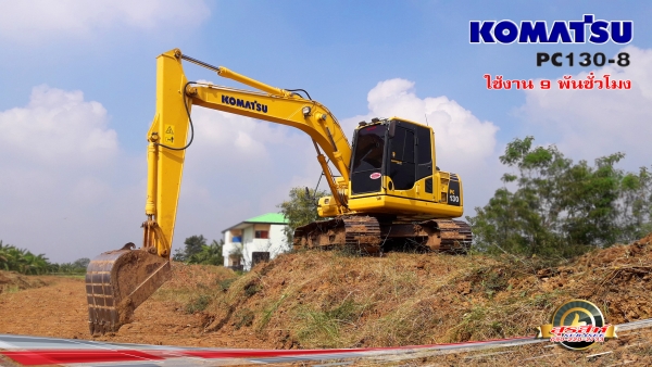 ขายรถแบ็คโฮ KOMATSU PC130-8 ใช้งาน 9 พันชั่วโมง สภาพนางฟ้า สวยไม่มีที่ติ
