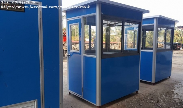 งานนำเข้า สินค้าใหม่ ยังไม่เคยใช้งาน*GUARD HOUSE /ป้อมยาม - ป้อม รปภ. เคลื่อนที่*แบบสำเร็จรูป /ยังไม่เคยใช้งาน  ราคาเพียง 26,000 บาท สนใจติดต่อ 0819337688