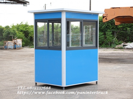 งานนำเข้า สินค้าใหม่ ยังไม่เคยใช้งาน*GUARD HOUSE /ป้อมยาม - ป้อม รปภ. เคลื่อนที่*แบบสำเร็จรูป /ยังไม่เคยใช้งาน  ราคาเพียง 26,000 บาท สนใจติดต่อ 0819337688