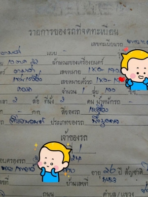 dt100   มีทะเบียน