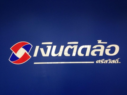 สินเชื่อ จำนำเล่มทะเบียน เงินด่วน ประกันภัยรถยนต์ผ่อนได้ดอกเบี้ย0\%