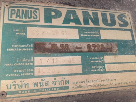 หางพนัดยาว10ม หางพนัดยาว10ม