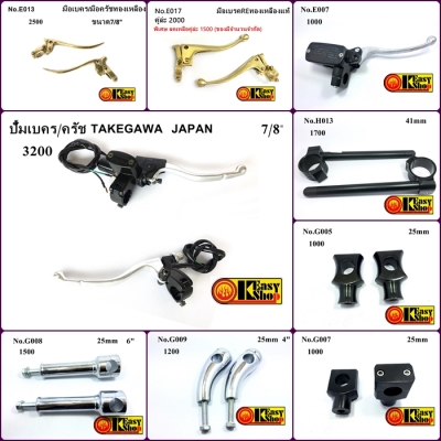 อะไหล่แต่งแนว Old School/Bobber/ Cefe