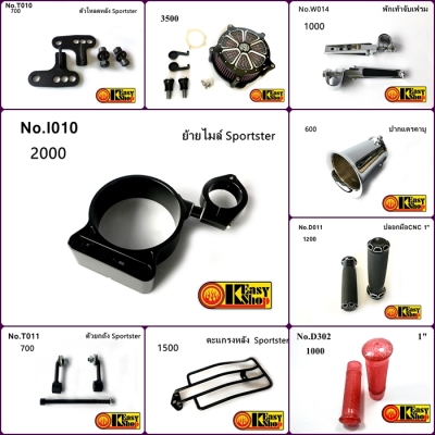 อะไหล่แต่งแนว Old School/Bobber/ Cefe