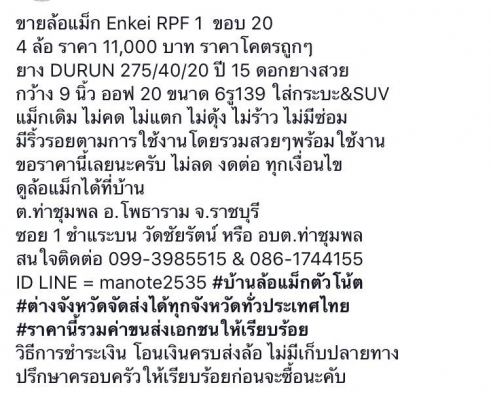 ขายล้อแม็ก Enkei RPF 1 ขอบ 20 4 ล้อ ราคา 11,000 บาท ราคาโคตรถูกๆ