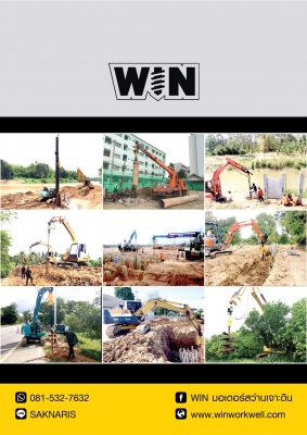 WIN มอเตอร์สว่านเจาะดิน ของใหม่ นำเข้า!!