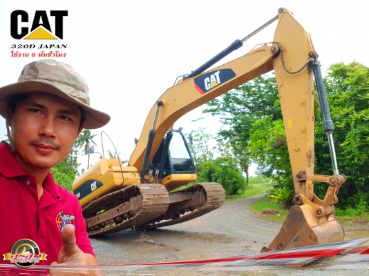 ขายรถแบ็คโฮ CAT 320D (Japan) ใช้งาน 8,419 ชั่วโมง (คันที่ 2) สภาพพร้อมใช้งาน