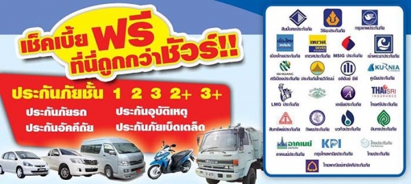 ขาย พ.ร.บ.และประกันภัยรถยนต์ทุกชนิด ผ่อนได้ 0\% นาน 6 เดือน แม้ไม่มีบัตรเครดิต