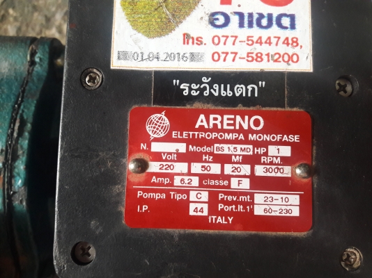 ขาย !! ปั้มน้ำหอยโข่งARENO.ขนาด1แรง220v.ท่อ1.5"พร้อมใช้งาน
