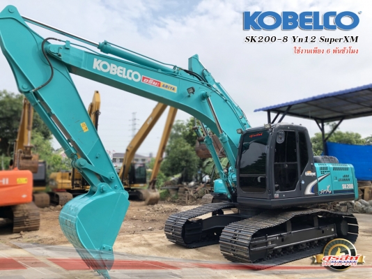ขายรถแบ็คโฮ KOBELCO SK200-8 Yn12 SuperXM สภาพนางฟ้า สวยทั้งภายใน ภายนอก