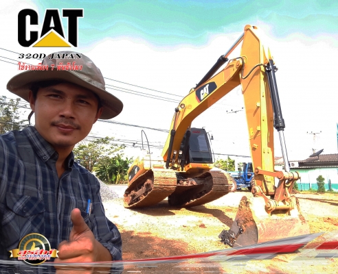 ขายรถแบ็คโฮ CAT 320D (Japan) 7 พันชั่วโมง สภาพเทพบุตร สวย พร้อมใช้งาน