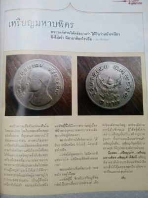 เหรียญ 1 บาท ตราครุฑ ปี 2517