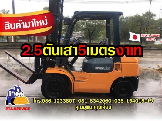 ขายรถโฟล์คลิฟท์ตักยางพาราตักทะลายปาล์มตักยางก้อนยางถ้วยขี้ยางเศษยาง