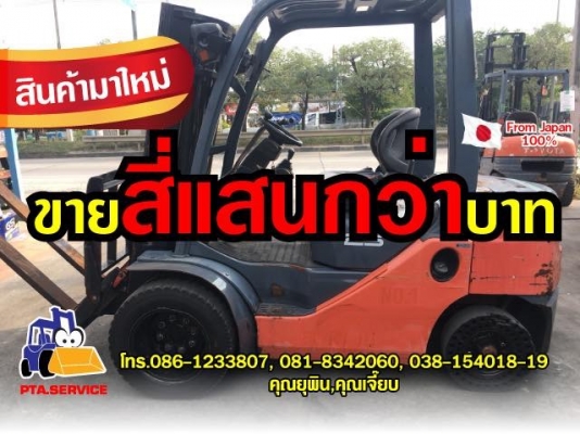 ขายรถโฟล์คลิฟท์ตักยางพาราตักยางก้อนตักยางถ้วยตักเศษยางตักทะลายปาล์มตักงานของเก่า