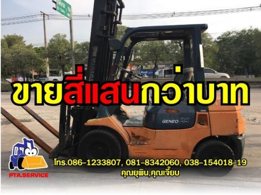 ขายรถโฟล์คลิฟท์มือสองสำหรับตักยางพาราตักยางก้อนยางถ้วยเศษยางและขี้ยางตักทะลายปาล์ม