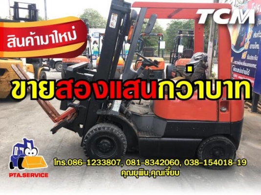 ขายรถโฟล์คลิฟท์ตักยางพาราตักยางก้อนยางถ้วยขี้ยางตักเศษยาง