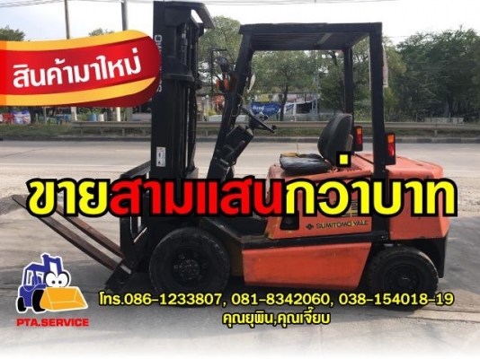 ขายรถโฟล์คลิฟท์ตักยางพาราตักทะลายปาล์ม