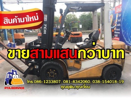 ขายรถโฟล์คลิฟท์ตักยางพาราตักทะลายปาล์ม