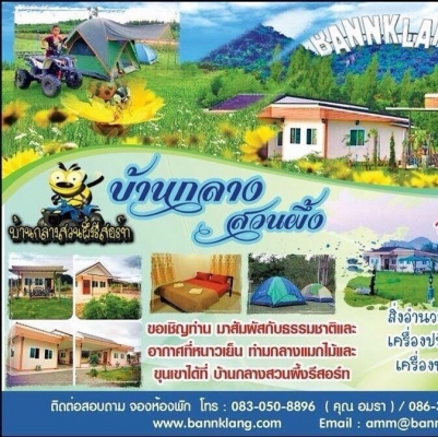 ขายที่ดินพร้อมรีสอร์ทสวนผึ้ง5ไร่