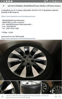 ล้อแม็กซ์ civic fd 16 พร้อมยางมิชเชอร์ลิน 205/55/16 ปี 15