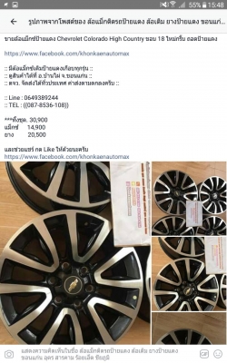 ล้อแม็กซ์ป้ายแดง Chevrolet Colorado High Country ขอบ 18