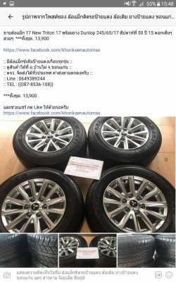 ล้อแม็ก 17 New Triton 17 พร้อมยาง Dunlop 245/65/17 สัปดาห์ที่ 50 ปี 15