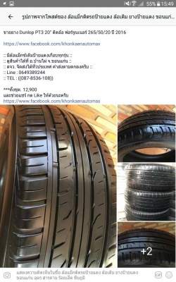 ยาง Dunlop PT3 20" ติดล้อ ฟอร์จูนเนอร์ 265/50/20 ปี 2016