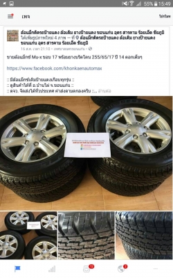 ล้อแม็กซ์ Mu-x ขอบ 17 พร้อมยางบริดโตน 255/65/17 ปี 14