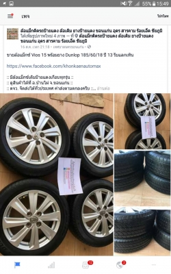 ล้อแม็กซ์ Vios 15 พร้อมยาง Dunlop 185/60/18 ปี 13