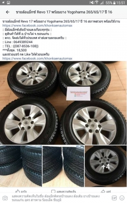 ล้อแม็กซ์ Revo 17 พร้อมยาง Yogohama 265/65/17 ปี 16